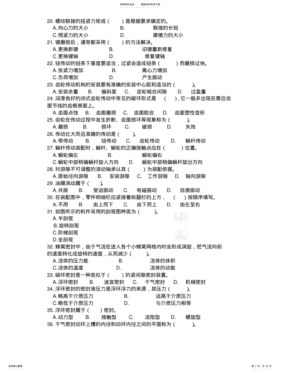 技能大赛钳工考试题库 .pdf_第2页