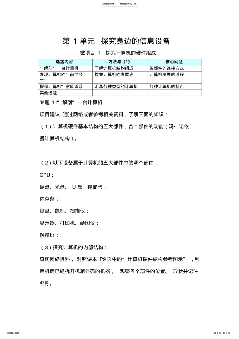 2022年探究计算机的硬件组成 .pdf_第1页