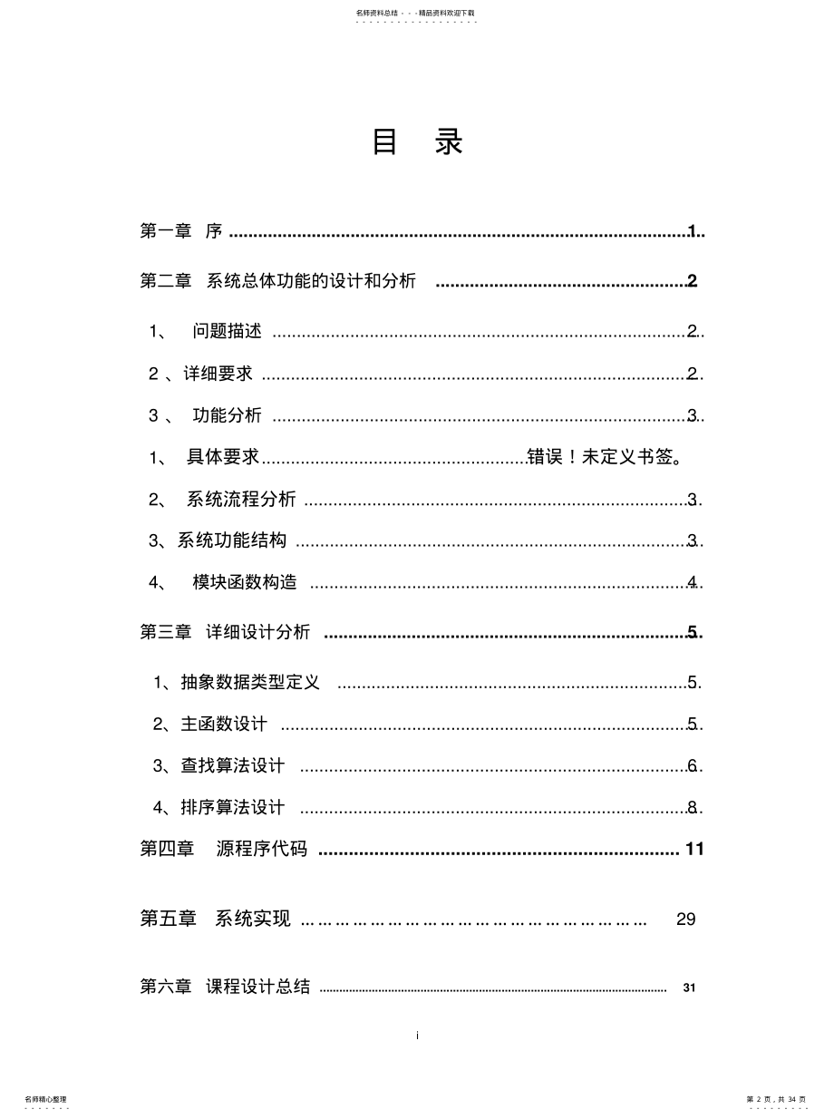 2022年数据结构简单的职工管理系统完整版可用 .pdf_第2页