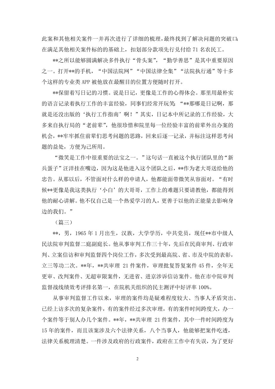 办案标兵事迹材料参考范文.docx_第2页