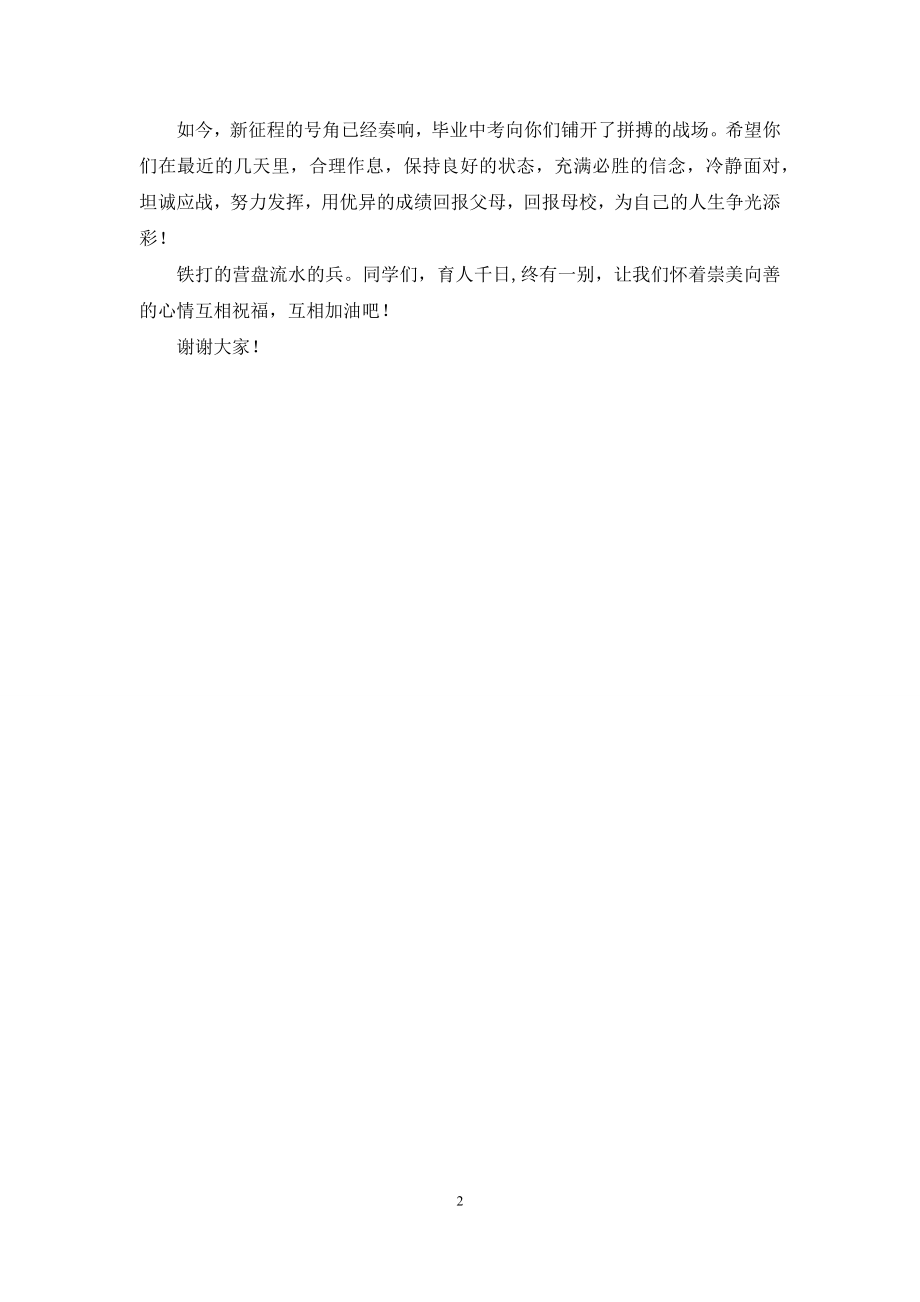 在2021届学生毕业典礼上讲话.docx_第2页