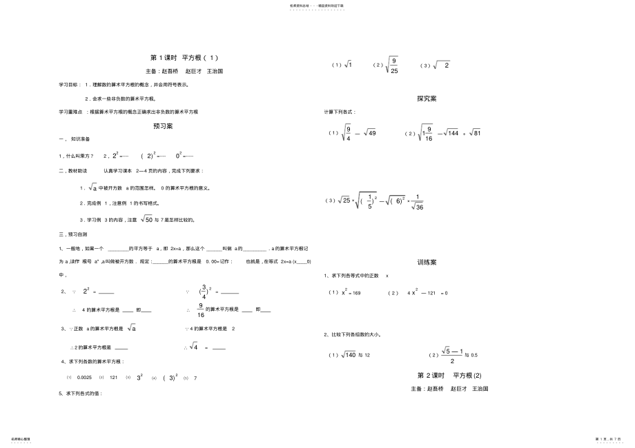 2022年新人教版八年级数学上册第十三章《实数》导学案 .pdf_第1页