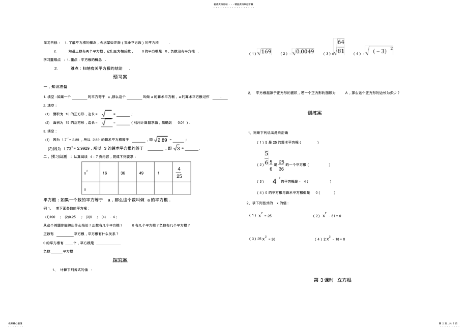 2022年新人教版八年级数学上册第十三章《实数》导学案 .pdf_第2页