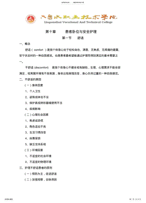 2022年2022年患者卧位与安全护理教案 .pdf