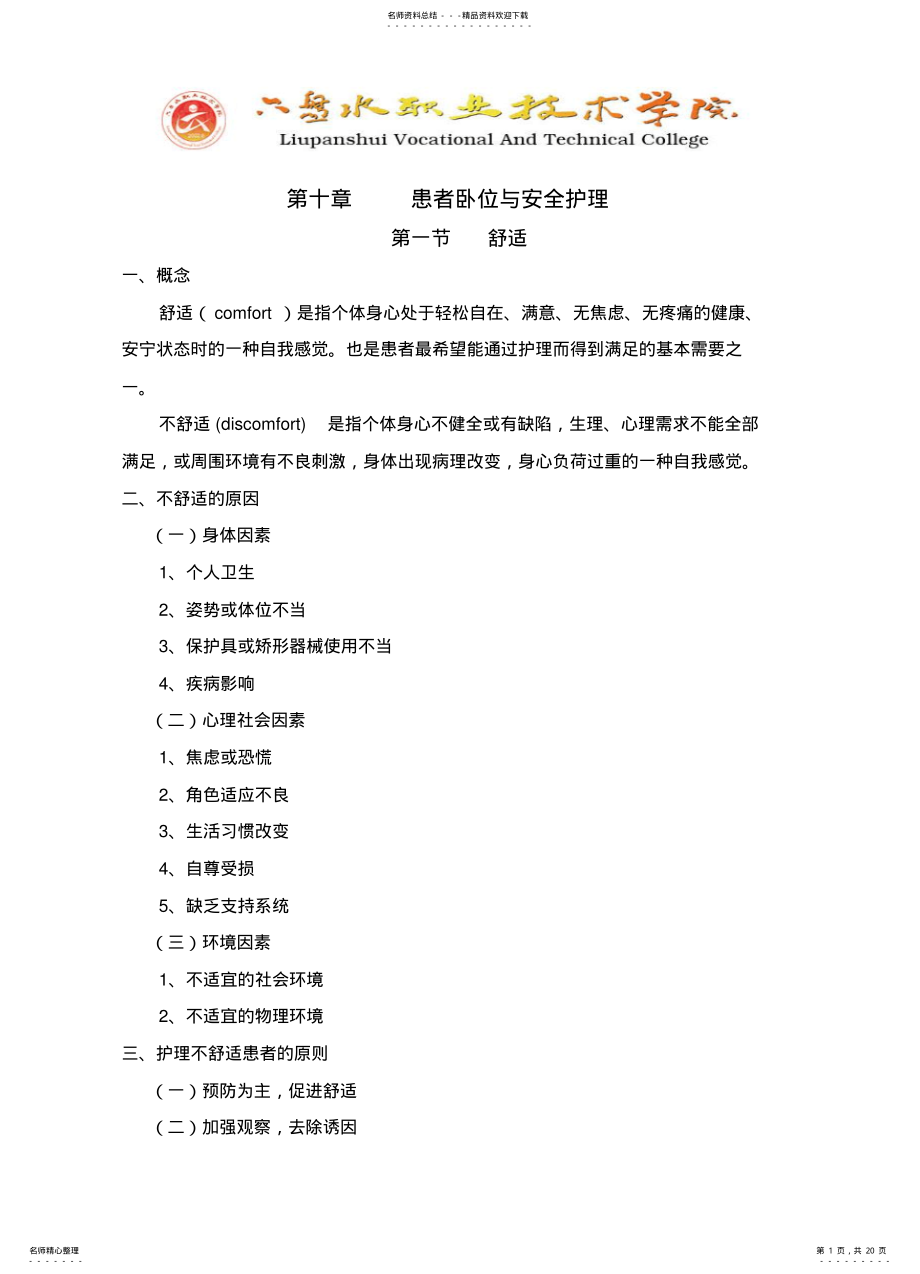 2022年2022年患者卧位与安全护理教案 .pdf_第1页