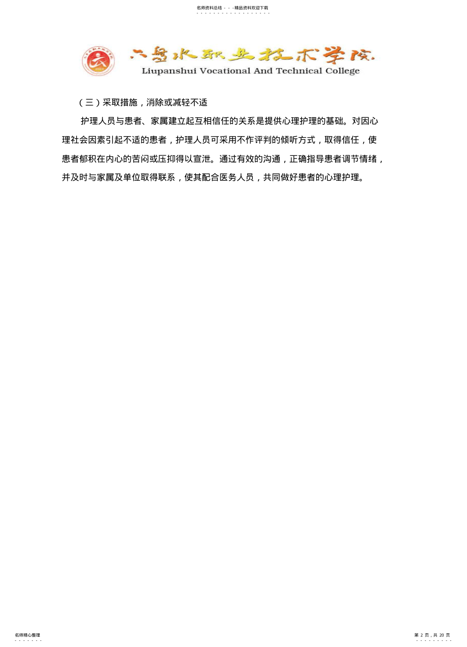 2022年2022年患者卧位与安全护理教案 .pdf_第2页