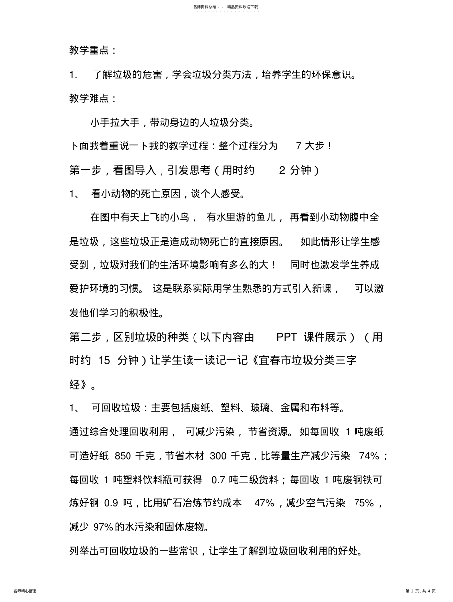 2022年2022年垃圾分类好习惯教学设计. .pdf_第2页