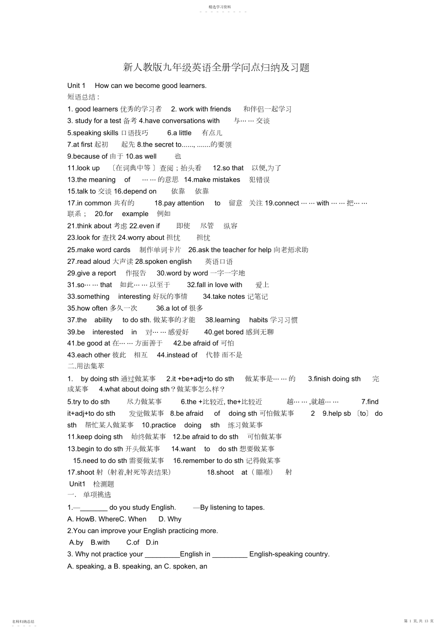 2022年新人教版九级英语全册知识点归纳及习题.docx_第1页