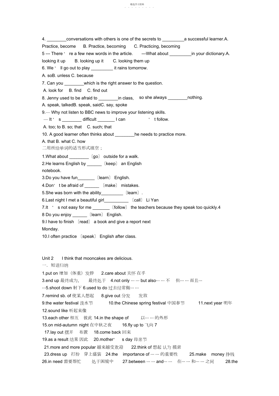 2022年新人教版九级英语全册知识点归纳及习题.docx_第2页