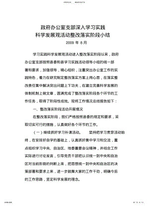 2022年整改落实阶段小结 .pdf