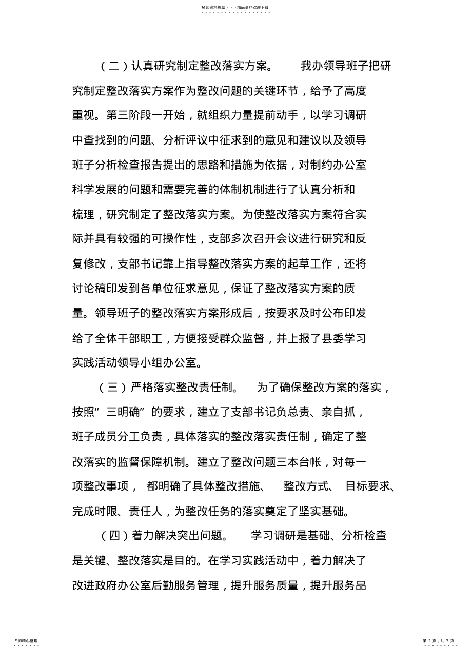 2022年整改落实阶段小结 .pdf_第2页