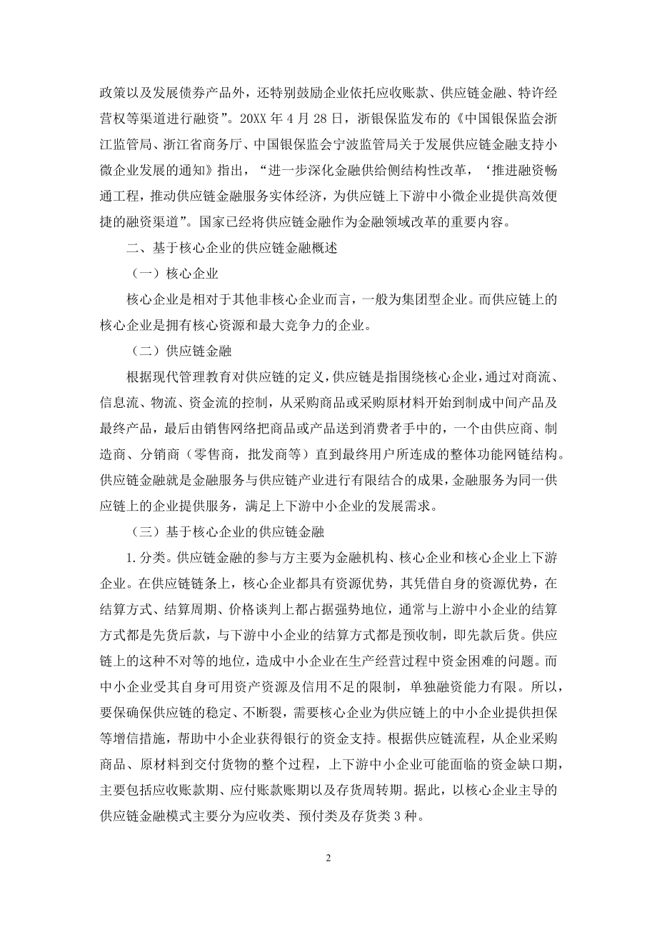 基于核心企业的供应链金融融资模式研究.docx_第2页