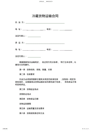 2022年2022年冷链物流配送合同 .pdf