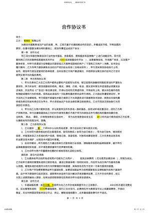 2022年2022年合作协议书 .pdf