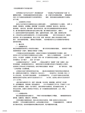 2022年支部建设提升行动实施方案 .pdf