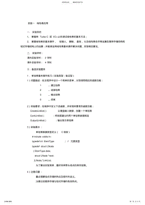 2022年数据结构线性表应用 .pdf