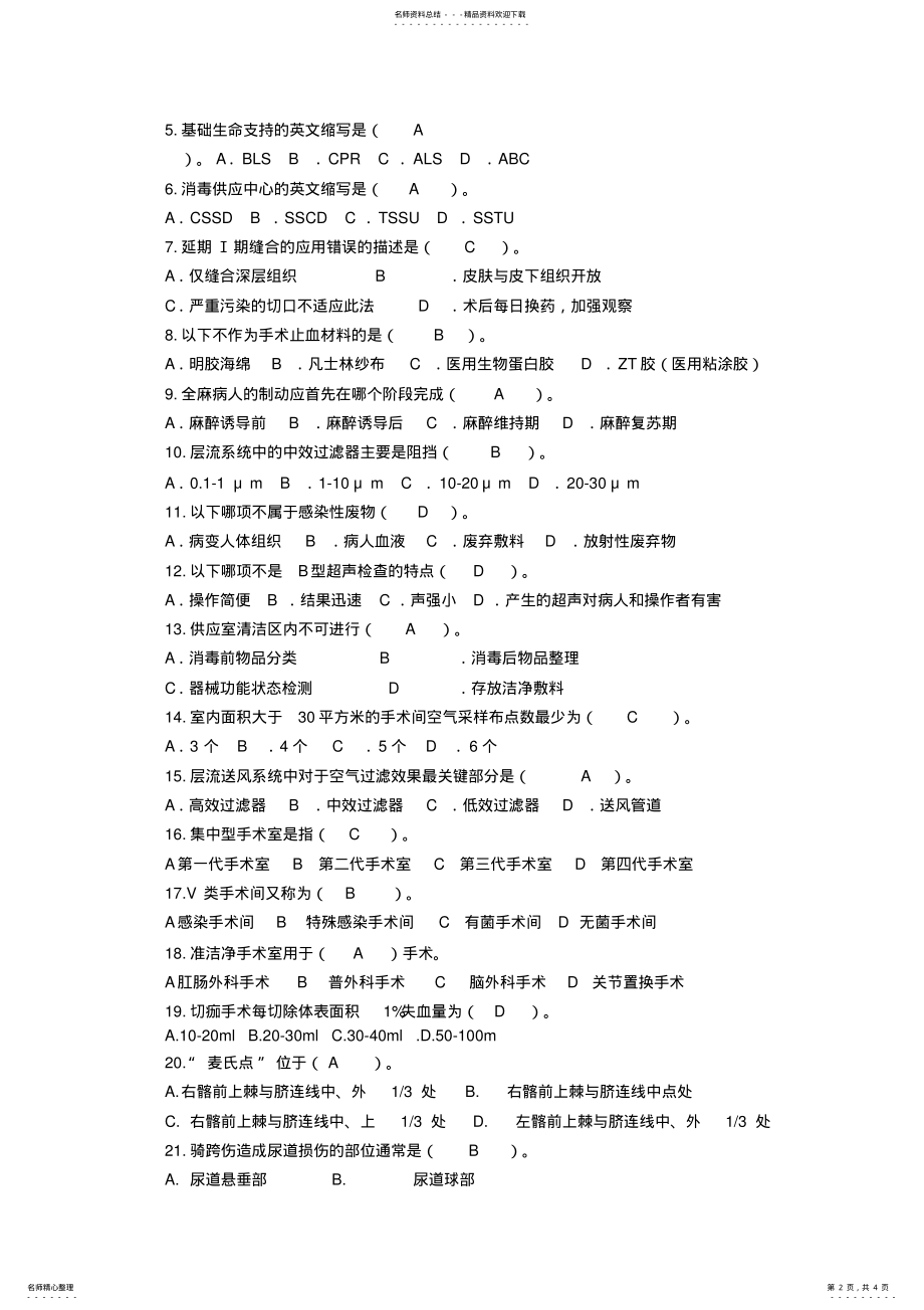 2022年手术室专科护士培训 .pdf_第2页