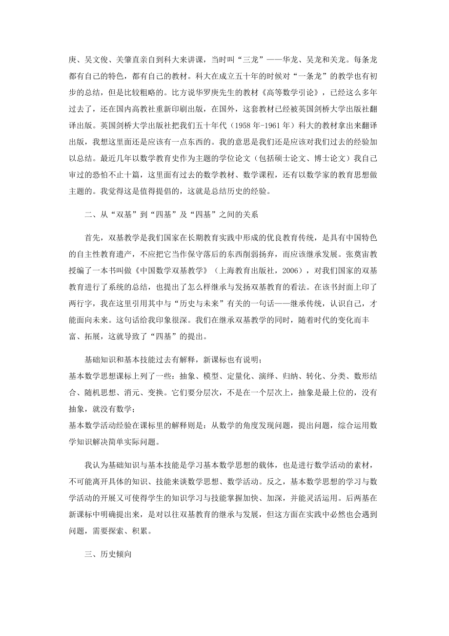 历史与未来.docx_第2页