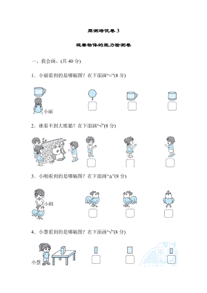 周测培优卷3观察物体的能力检测卷.docx