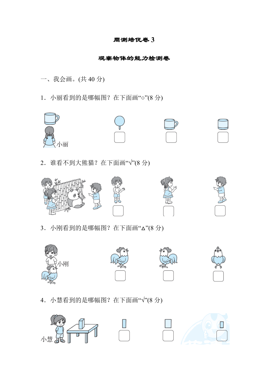 周测培优卷3观察物体的能力检测卷.docx_第1页