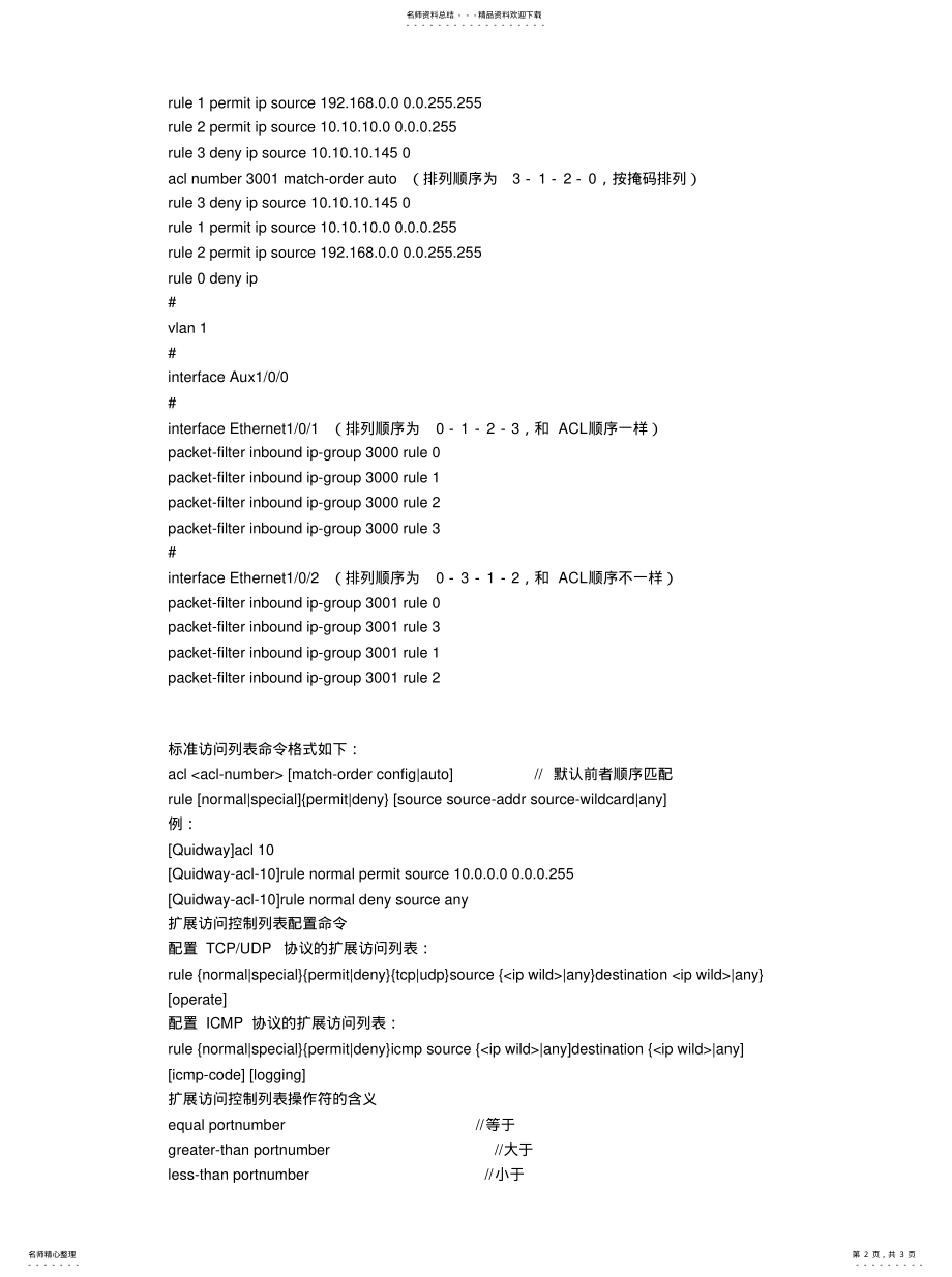 2022年2022年华为路由的ACL的配 .pdf_第2页