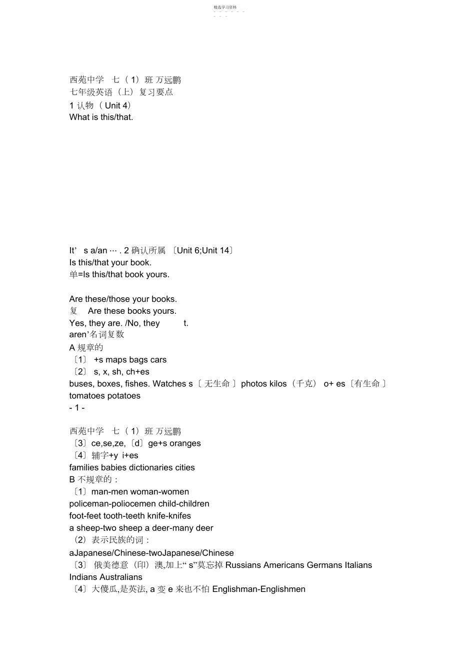 2022年新人教版初一英语上册期末复习教案.docx_第1页