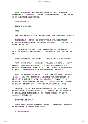 2022年2022年关于阅读书籍的演讲稿 2.pdf