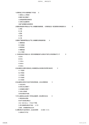 2022年执业兽医资格考试基础 .pdf