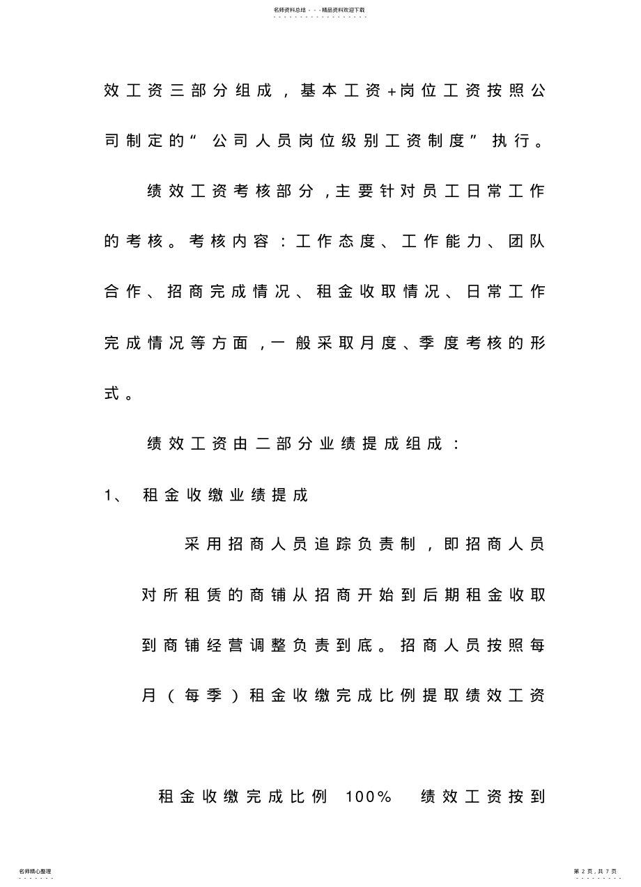 2022年招商部人员绩效考核绩效方案 .pdf_第2页