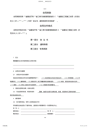 2022年2022年建筑装饰装修总包分包施工合同范本 .pdf