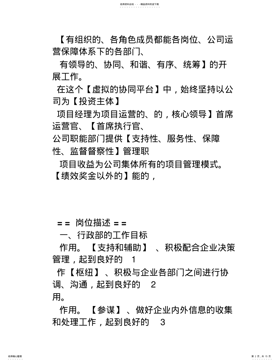 2022年2022年建筑公司行政部部门工作职责 .pdf_第2页