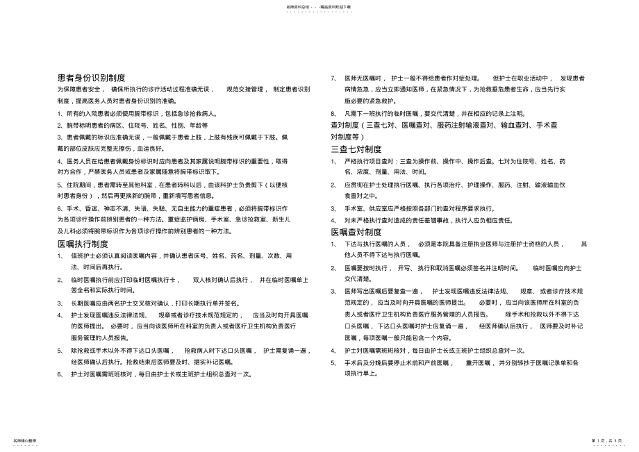 2022年2022年患者身份识别制度 .pdf_第1页