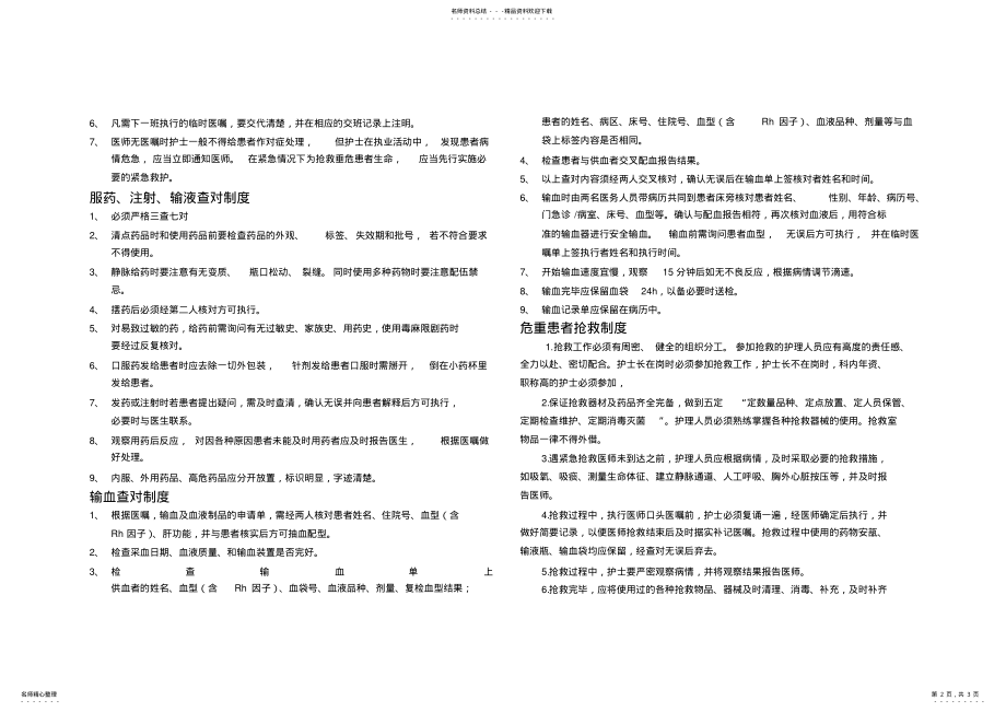 2022年2022年患者身份识别制度 .pdf_第2页