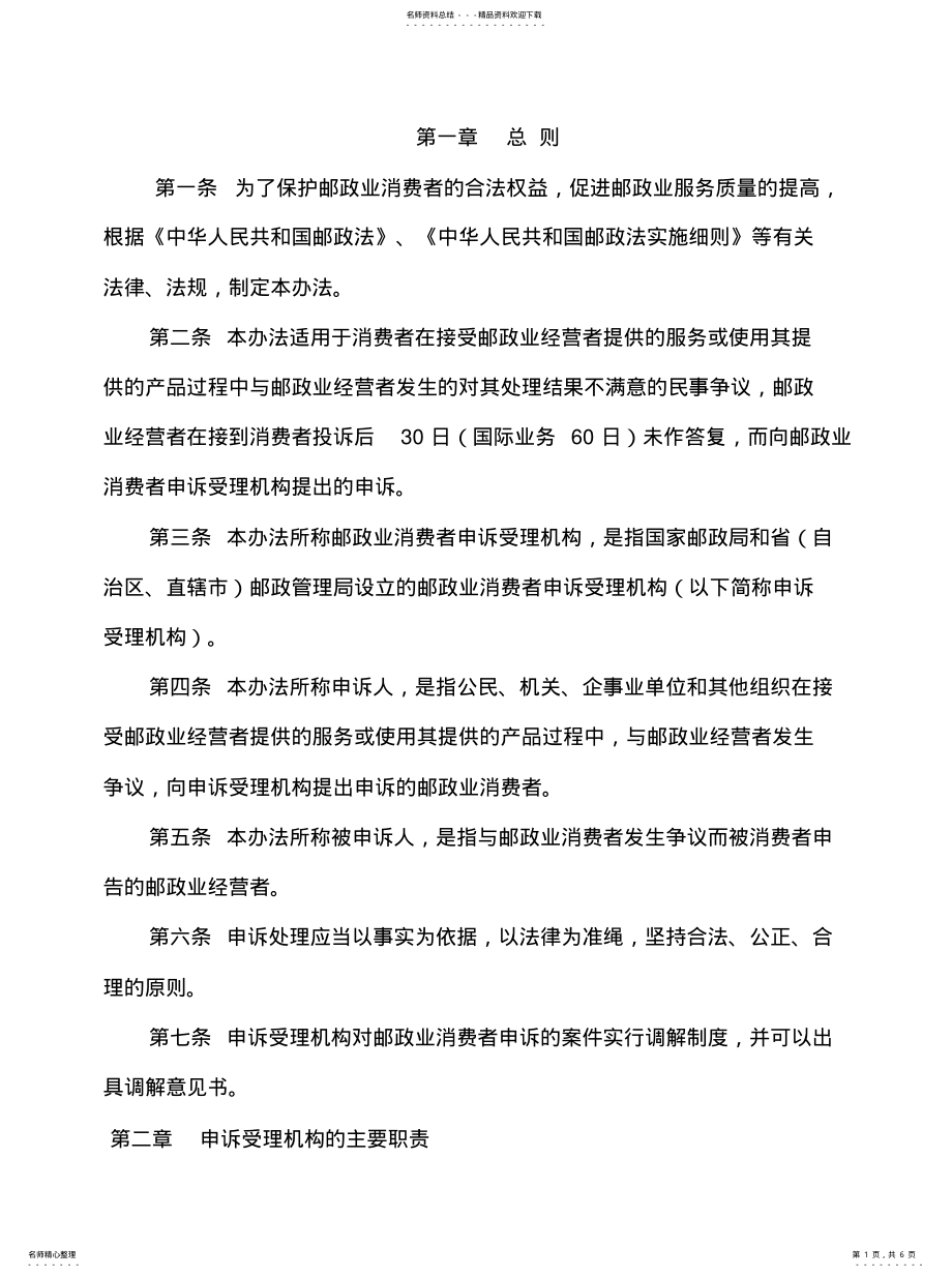 2022年2022年快递申诉处理办 .pdf_第1页