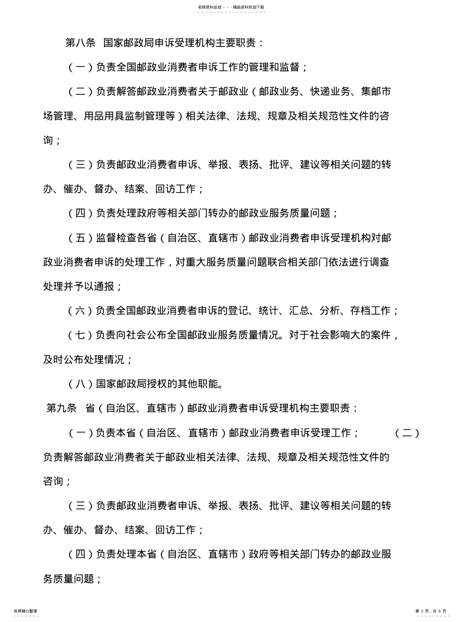 2022年2022年快递申诉处理办 .pdf_第2页