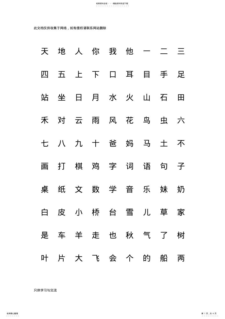 2022年新人教版小学语文一年级上册一年级语文上册生字表一注音练习教学提纲 .pdf_第1页