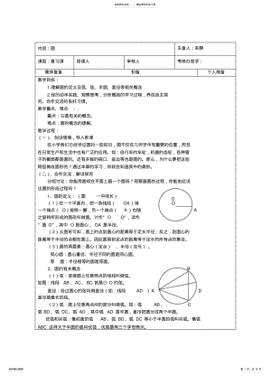 2022年2022年广华初级中学课堂教学教案圆 .pdf