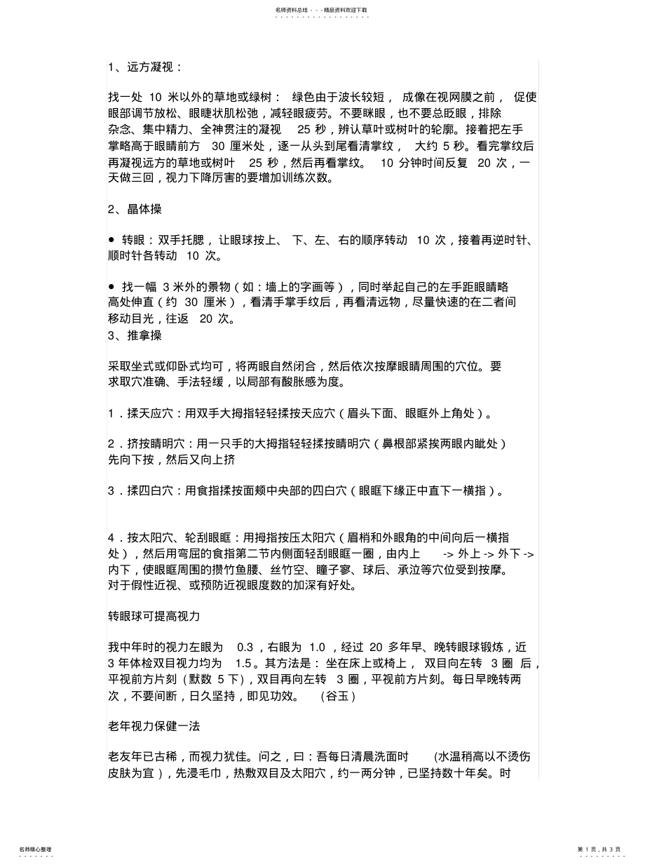 2022年放松你的眼睛 .pdf_第1页