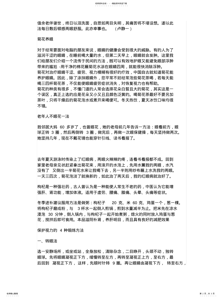 2022年放松你的眼睛 .pdf_第2页