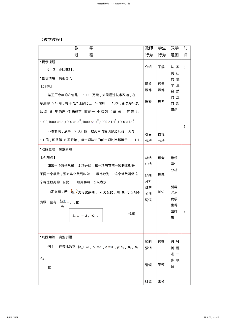 2022年数学教学设计：.等比数列 .pdf_第2页