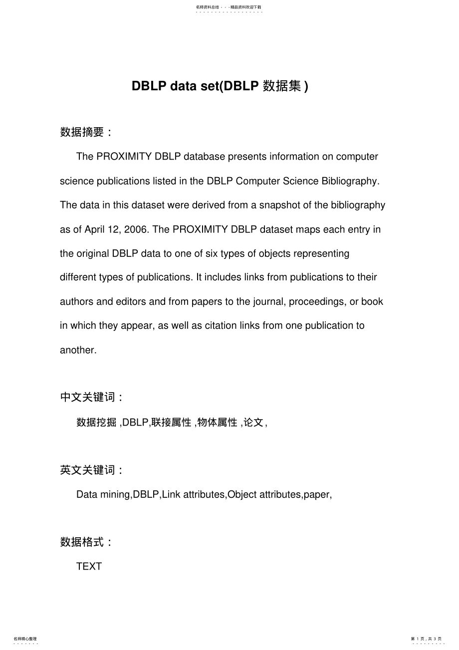 2022年数据挖掘_DBLPdataset定义 .pdf_第1页