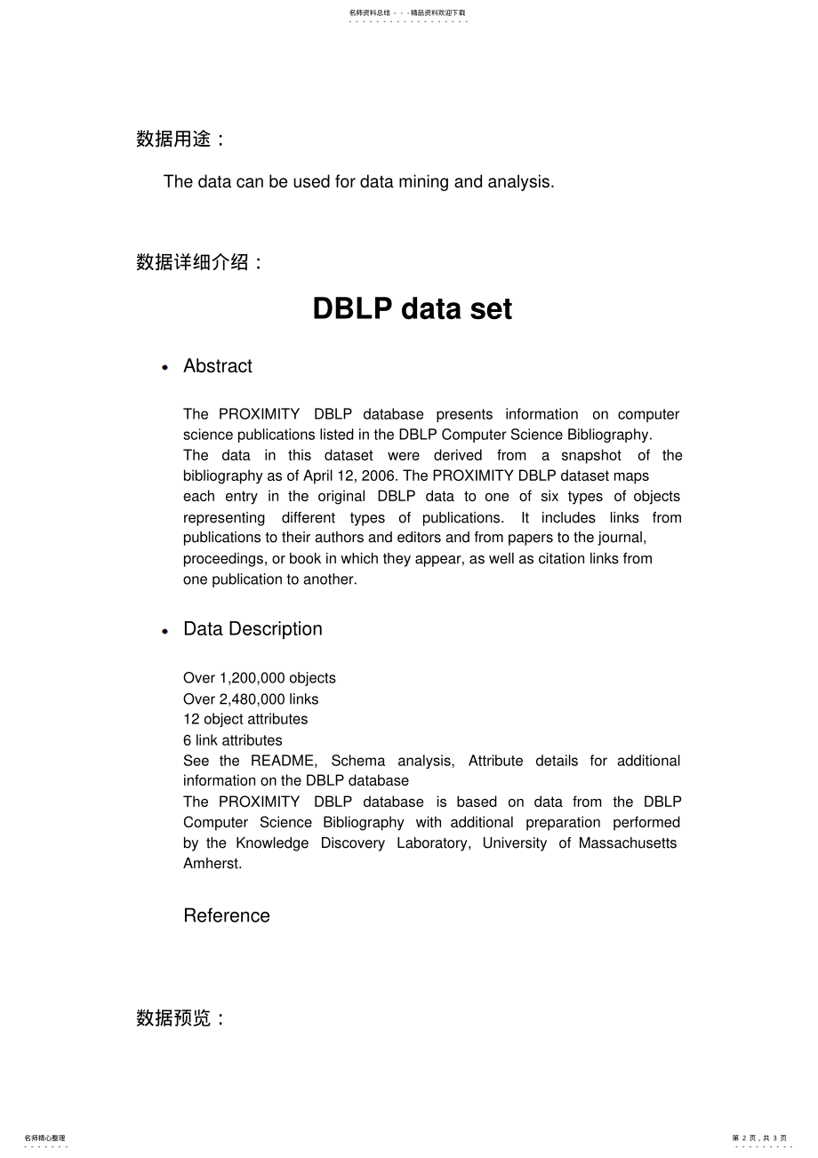 2022年数据挖掘_DBLPdataset定义 .pdf_第2页