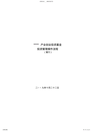 2022年投资管理操作流程实用 .pdf