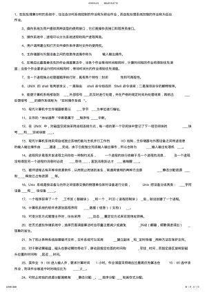 2022年操作系统填空题汇总 .pdf