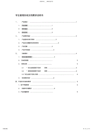 2022年成绩管理系统需求说明书 .pdf