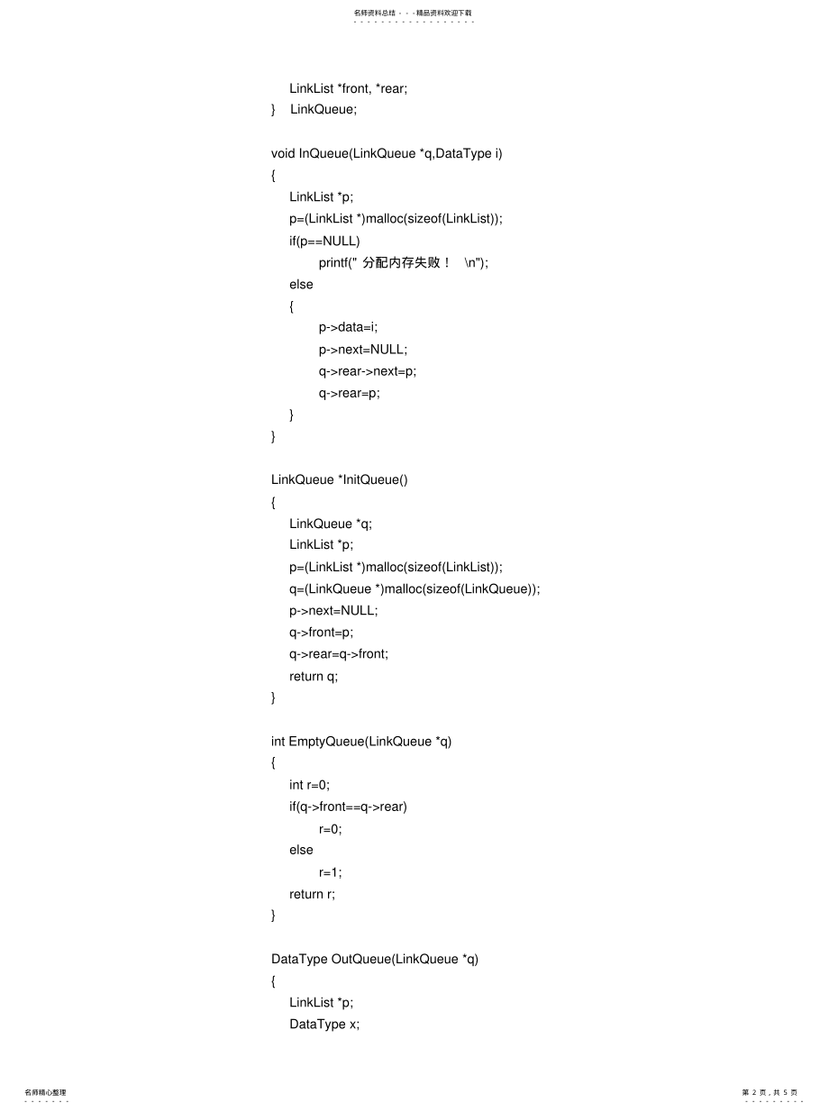 2022年数据结构与算法——看病排队候诊问题参照 .pdf_第2页