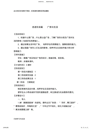 2022年2022年广告与生活知识讲解 .pdf