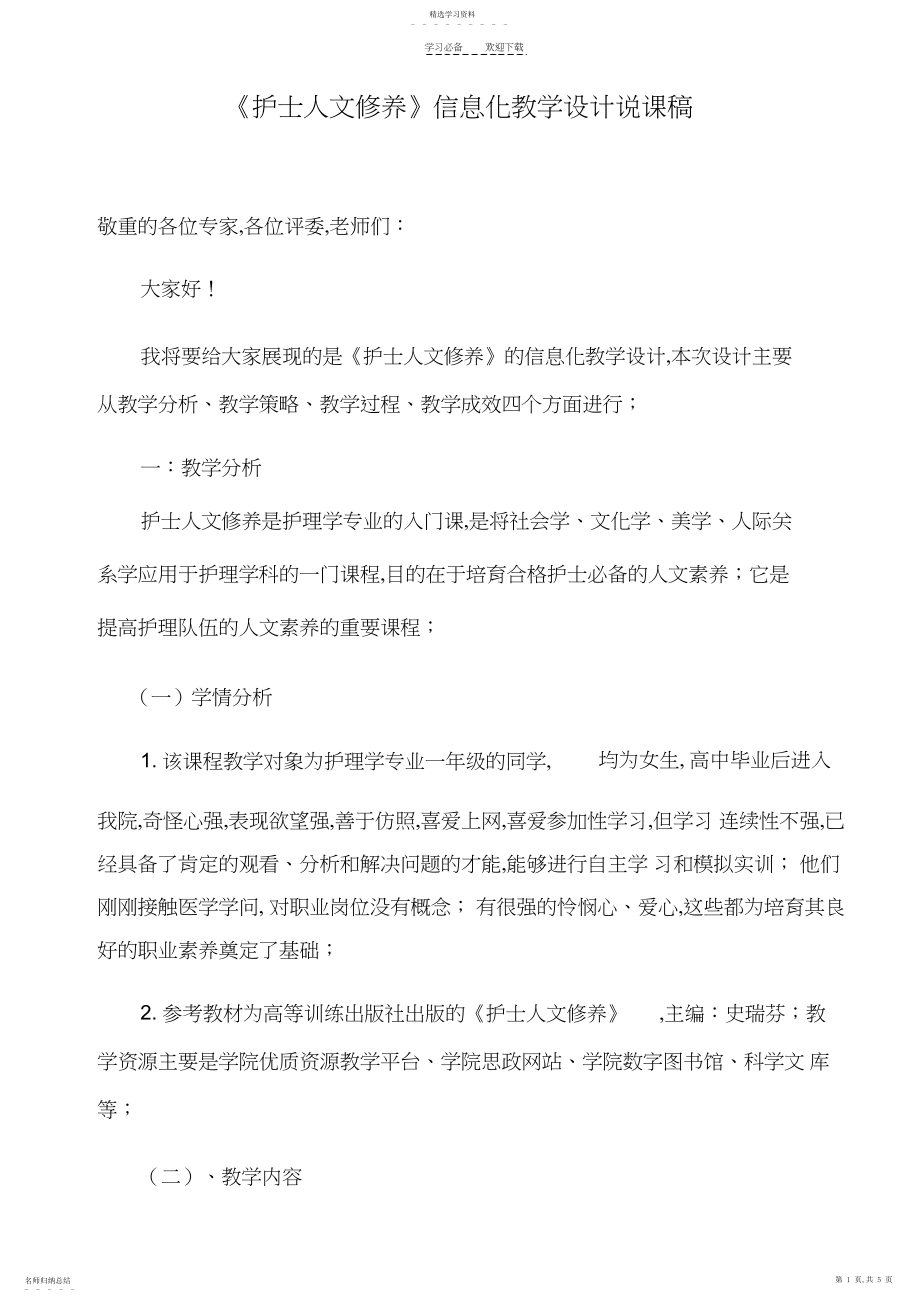 2022年教学设计说课稿.docx_第1页