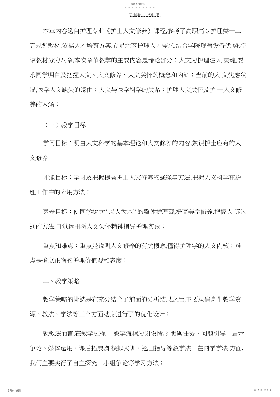 2022年教学设计说课稿.docx_第2页