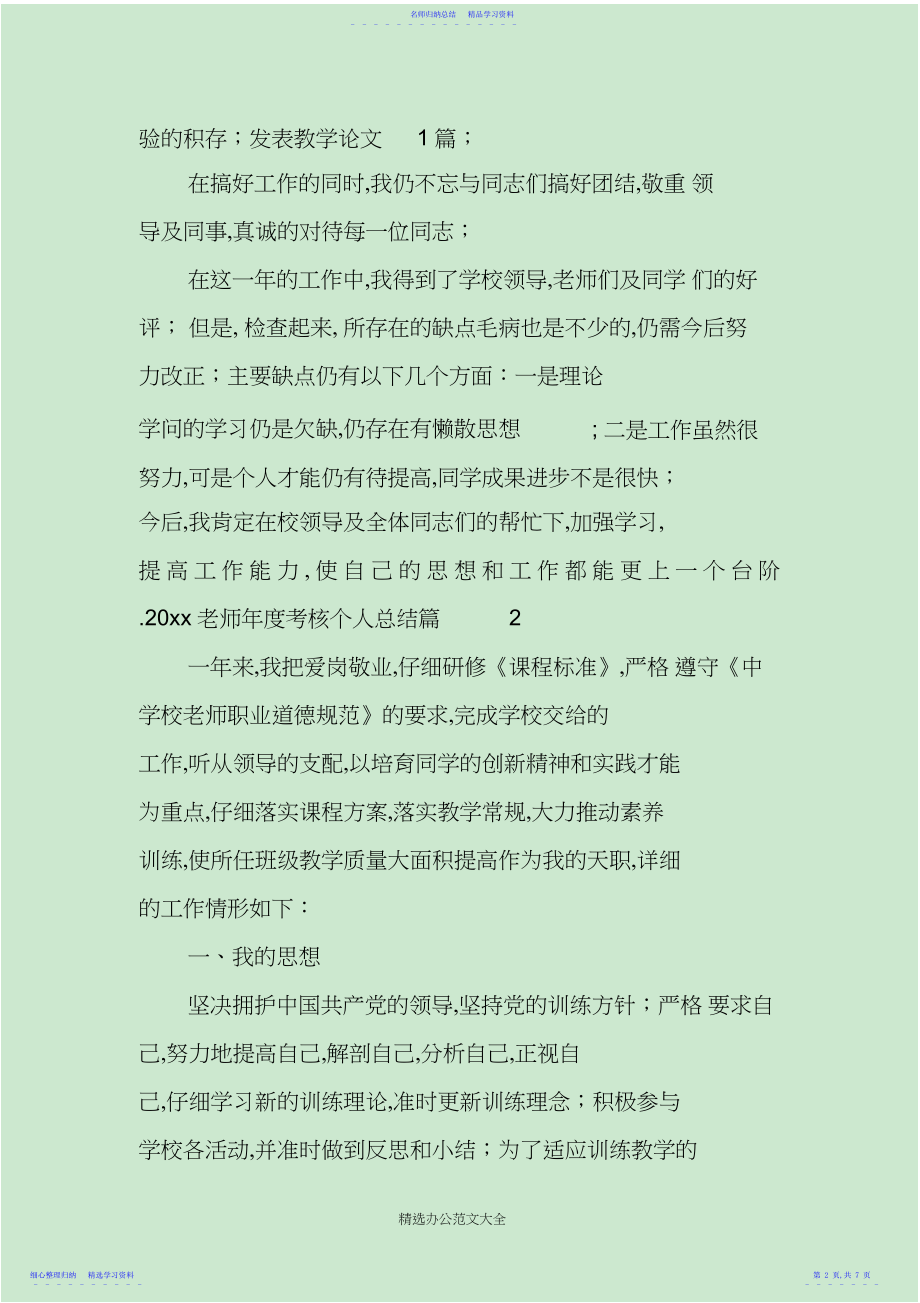 2022年教师年度考核个人总结精选.docx_第2页